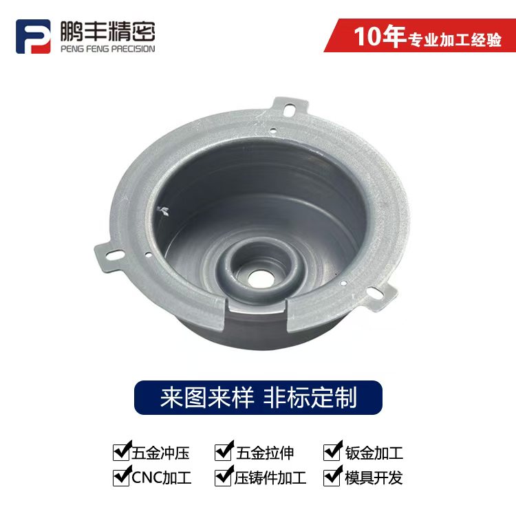 鹏丰精密-简易拉伸模具制作